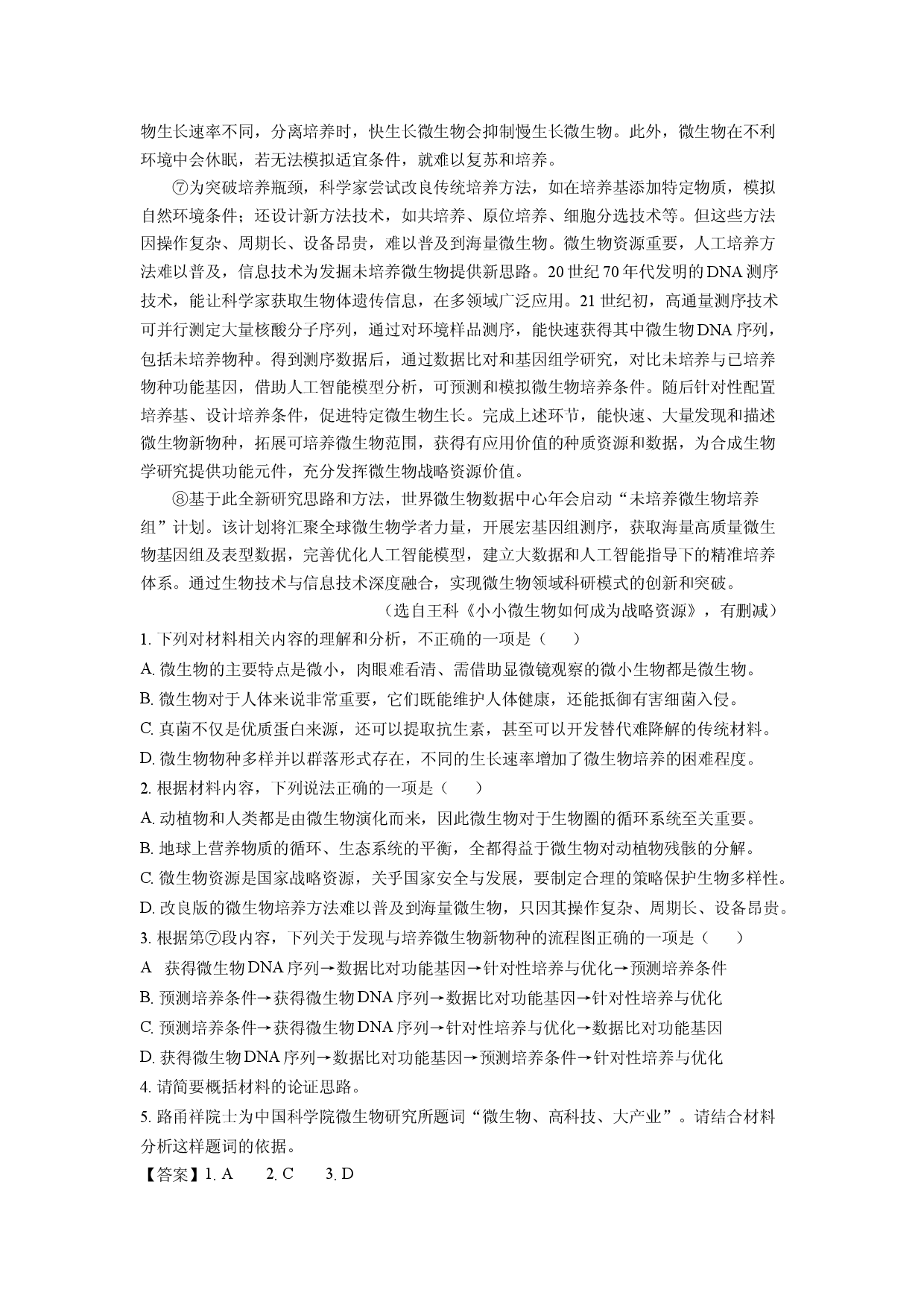 语文试卷广西柳州市高中2024-2025学年高一下学期期中考试试题(含参考解析).docx 第2页