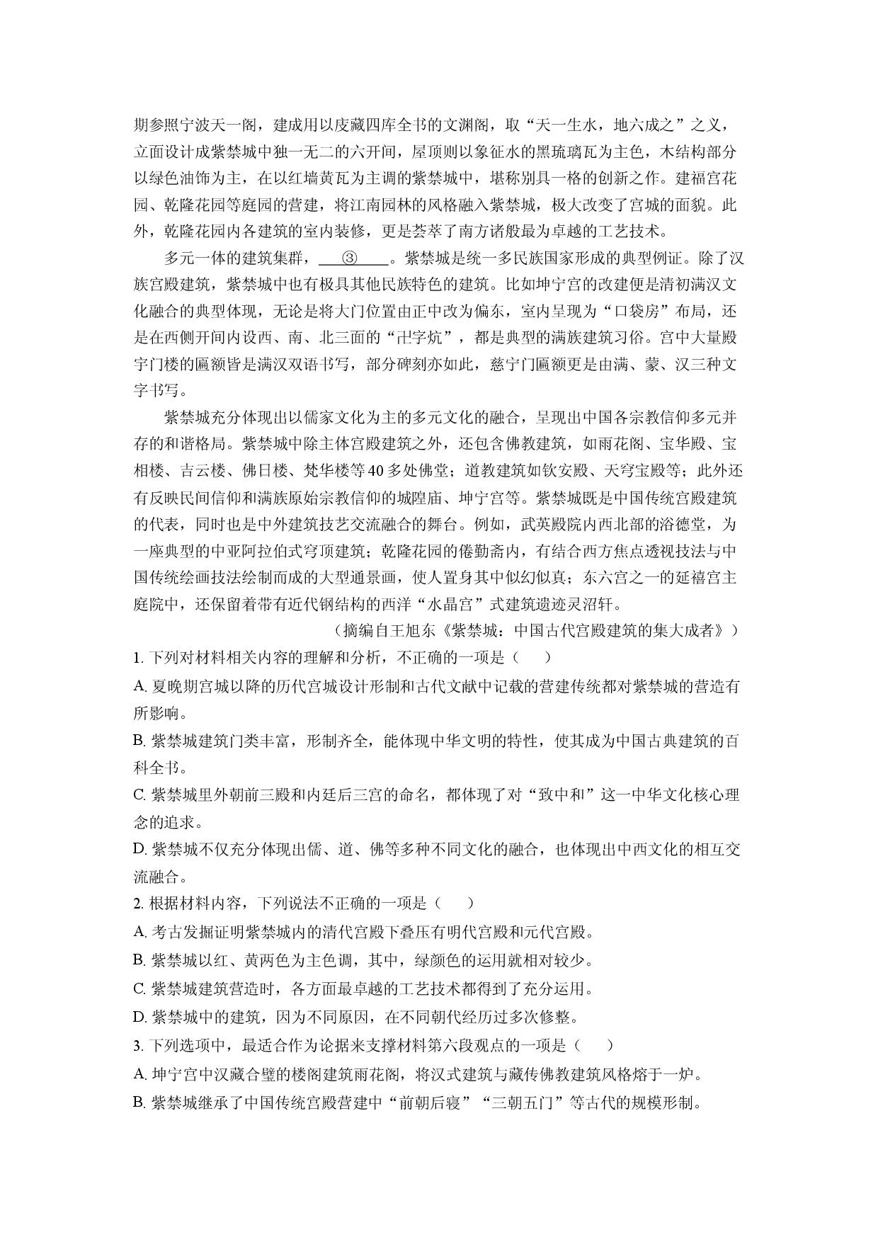 语文试卷广西桂平市2024-2025学年高一下学期期中考试试题(含参考解析).docx 第2页