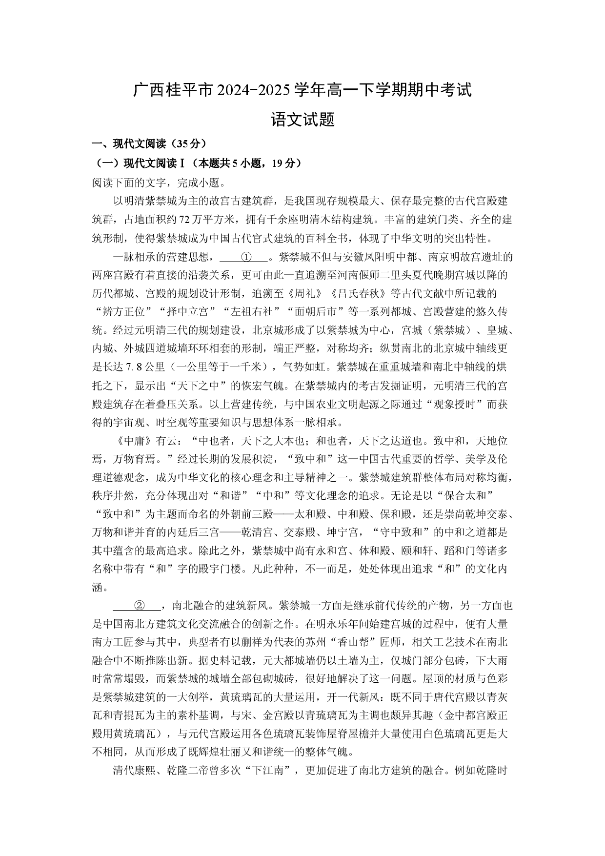语文试卷广西桂平市2024-2025学年高一下学期期中考试试题(含参考解析).docx 第1页