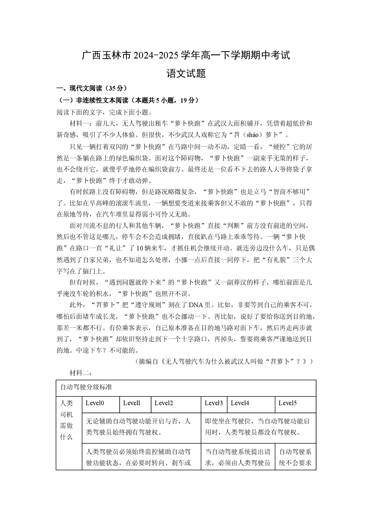 语文试卷广西玉林市2024-2025学年高一下学期期中考试试题(含参考解析).docx 第1页