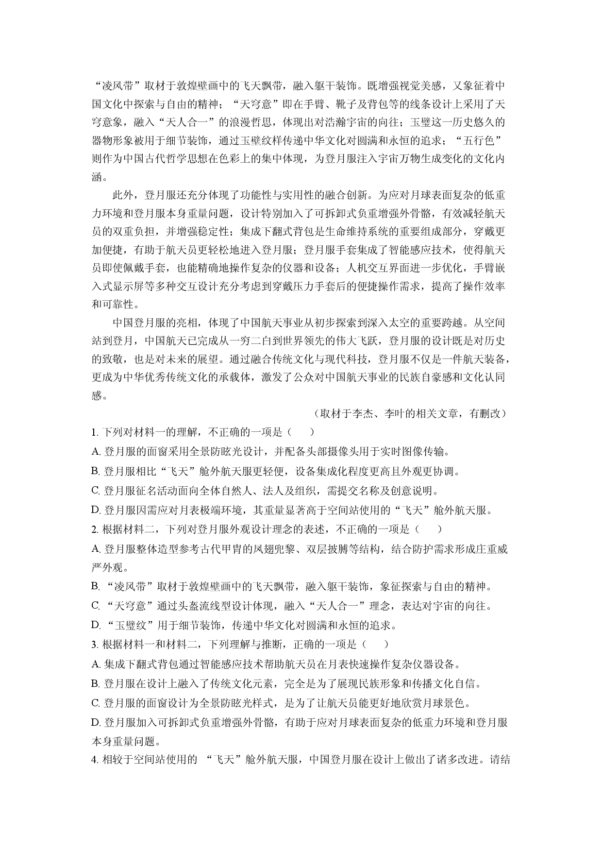 语文试卷新疆伊犁州直和兵团第四师、第七师2024-2025学年高一下学期期中考试联考试题（解析版） (1).docx 第2页