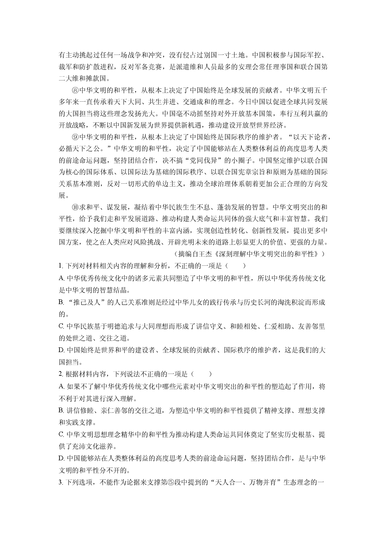 语文试卷新疆喀什地区2024-2025学年高一下学期期中考试试题(含参考解析).docx 第2页