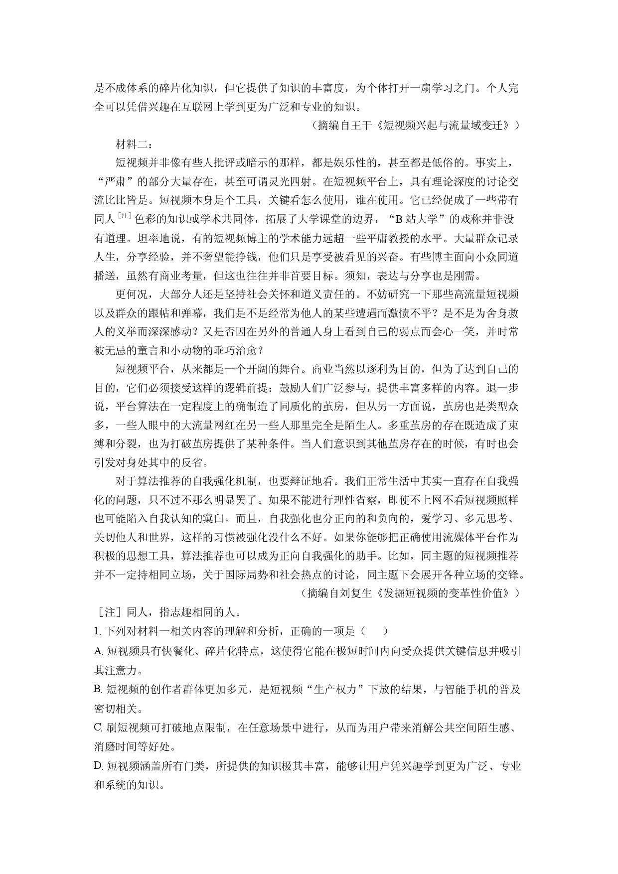 语文试卷新疆喀什地区巴楚县2024-2025学年高一下学期期中考试试题(含参考解析).docx 第2页