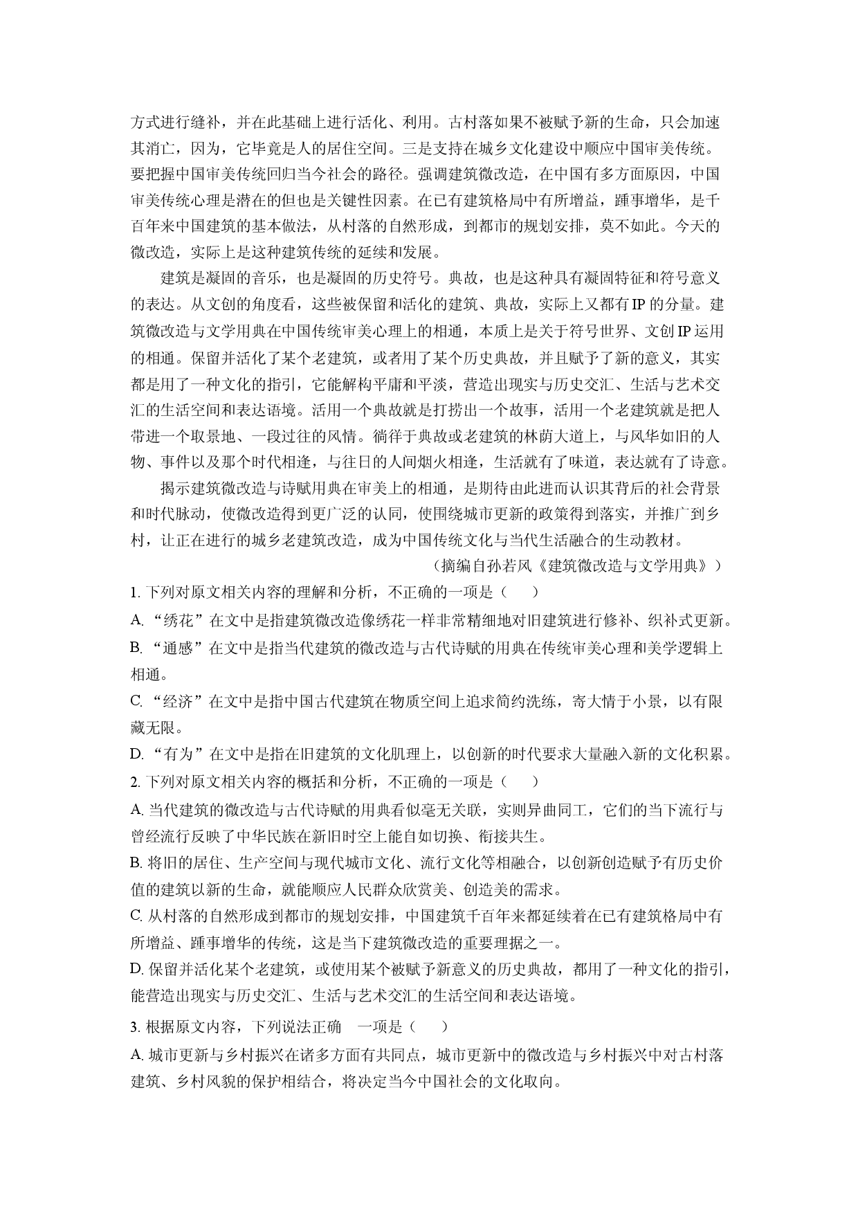 语文试卷新疆维吾尔自治区喀什地区莎车县2024-2025学年高一下学期期中考试试题(含参考解析).docx 第2页