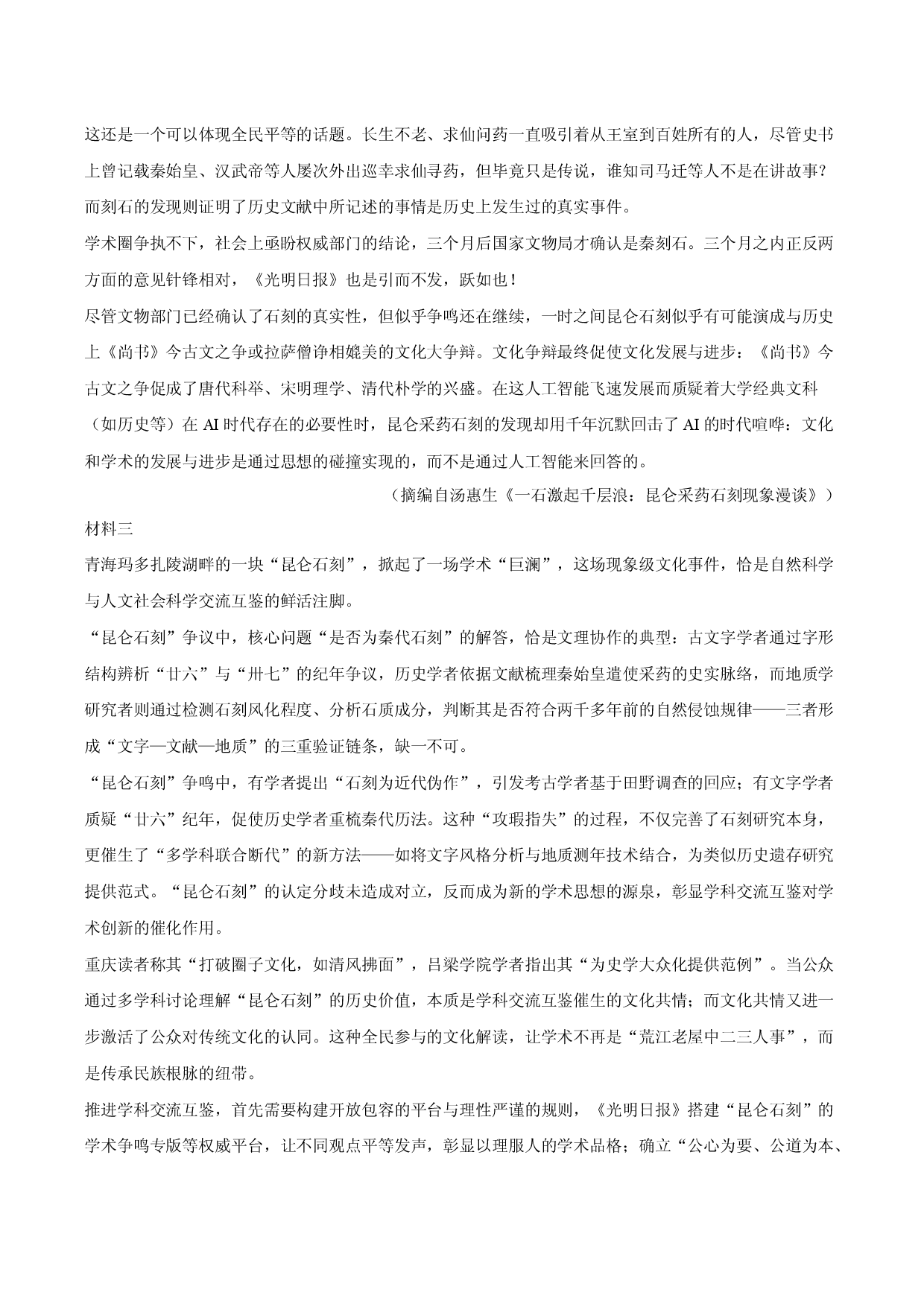 2026年云南省高考语文模拟练习试卷（一）.docx 第2页