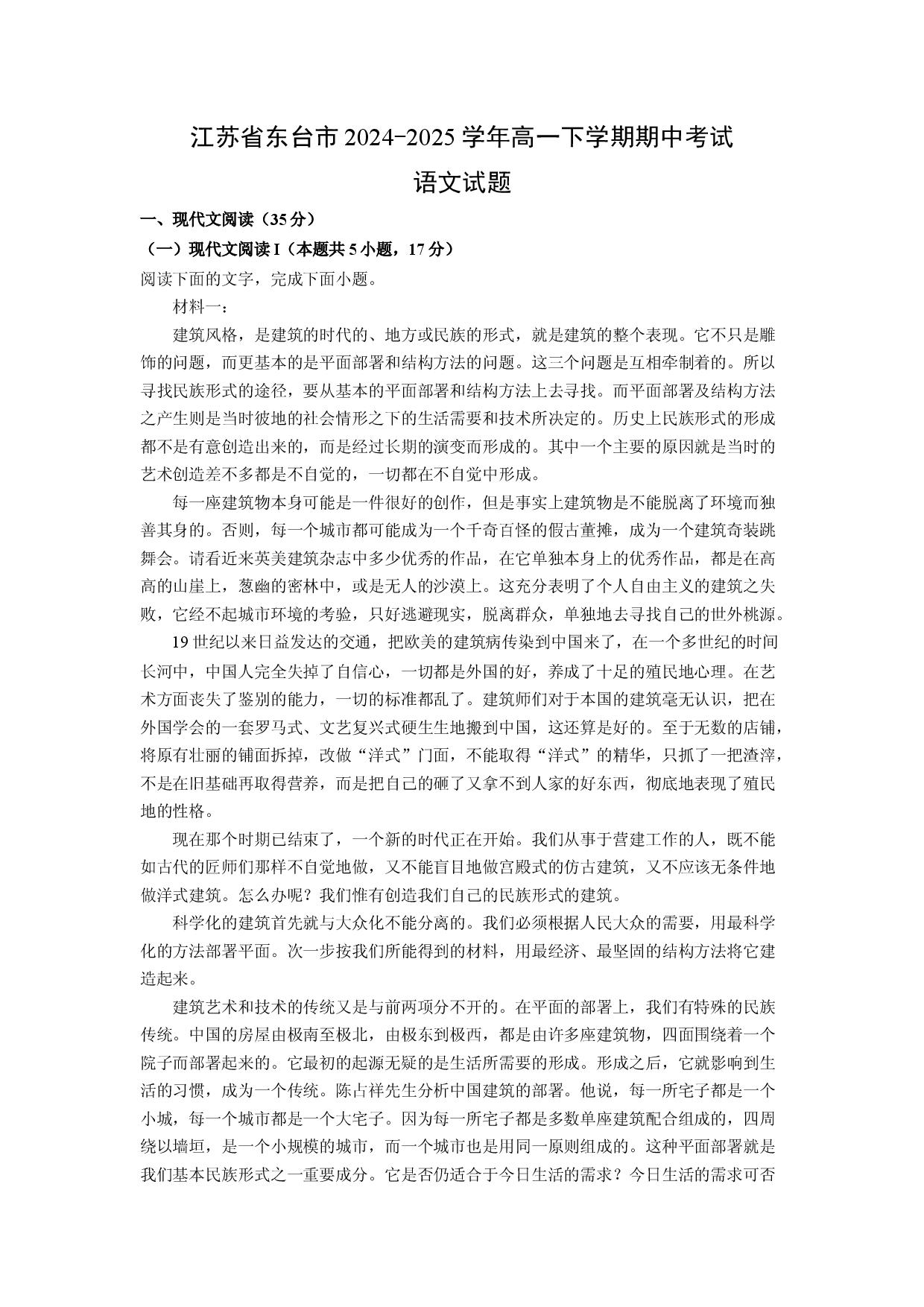 语文试卷江苏东台市2024-2025学年高一下学期期中考试试题(含参考解析).docx 第1页