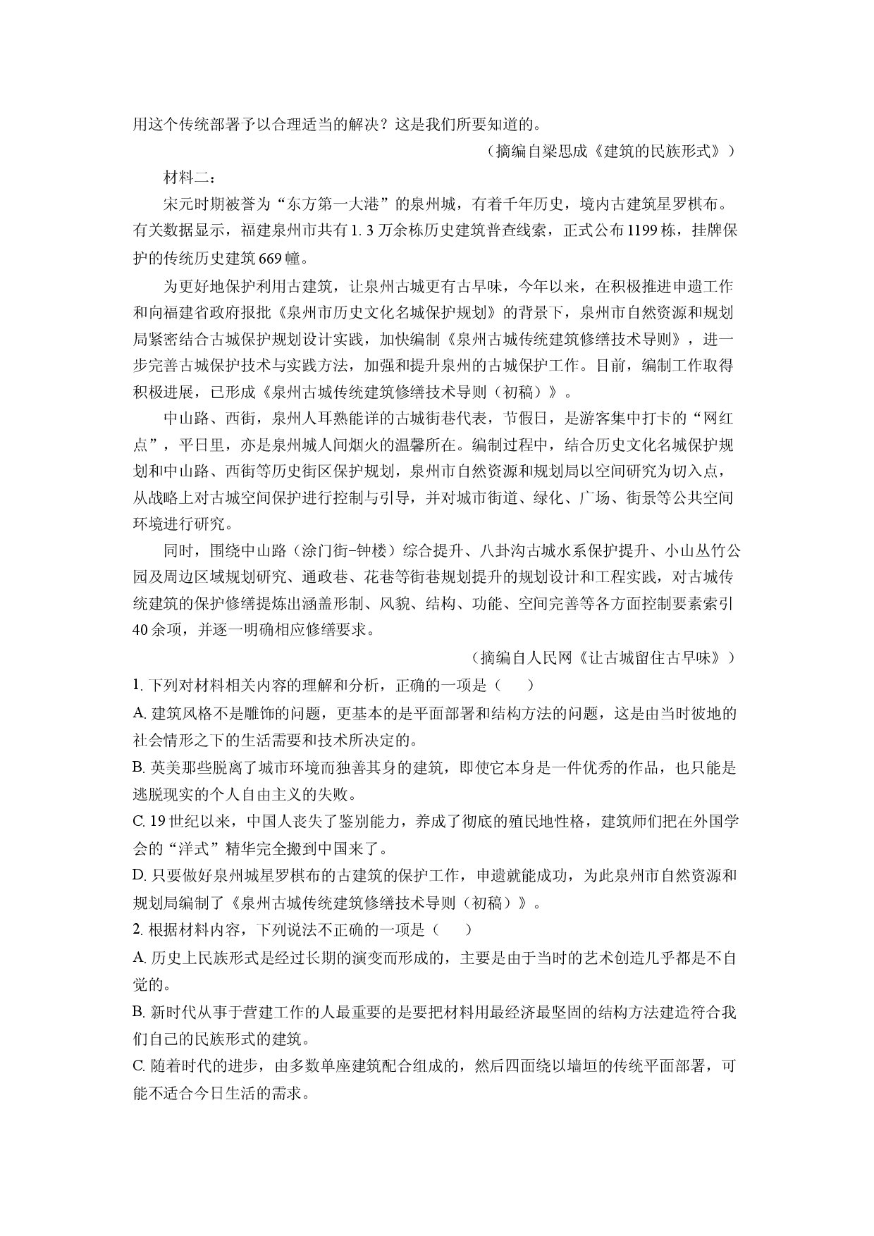 语文试卷江苏东台市2024-2025学年高一下学期期中考试试题(含参考解析).docx 第2页
