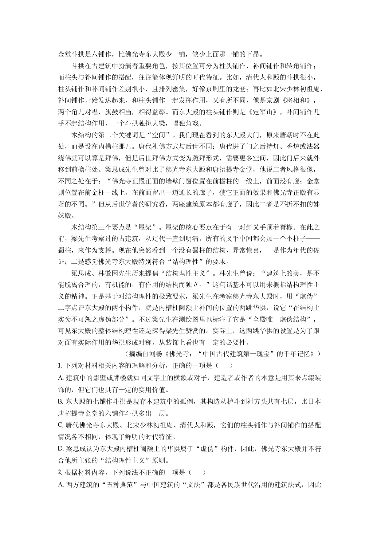 语文试卷江苏南通市2024-2025学年高一下学期期末考试试题(含参考解析).docx 第2页