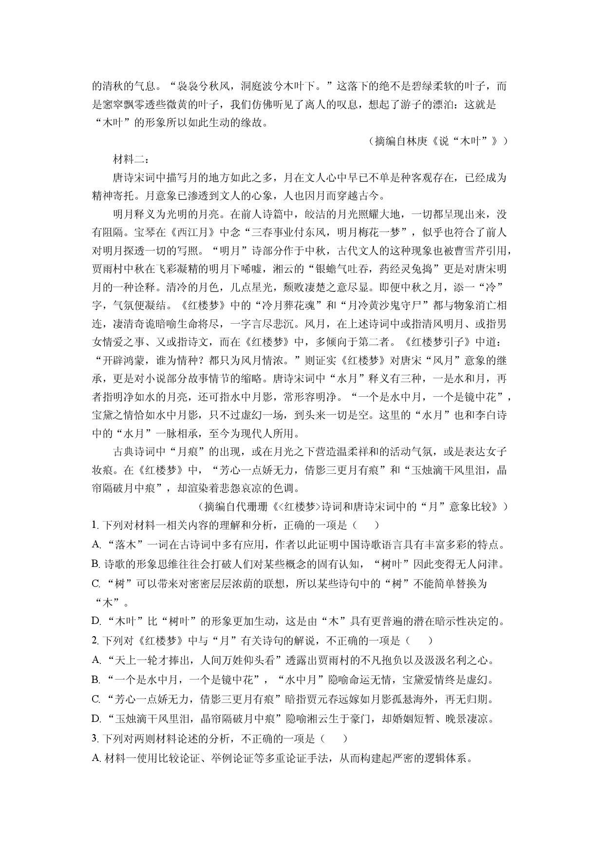 语文试卷江苏南通市海安市2024-2025学年高一下学期4月期中考试试题(含参考解析).docx 第2页
