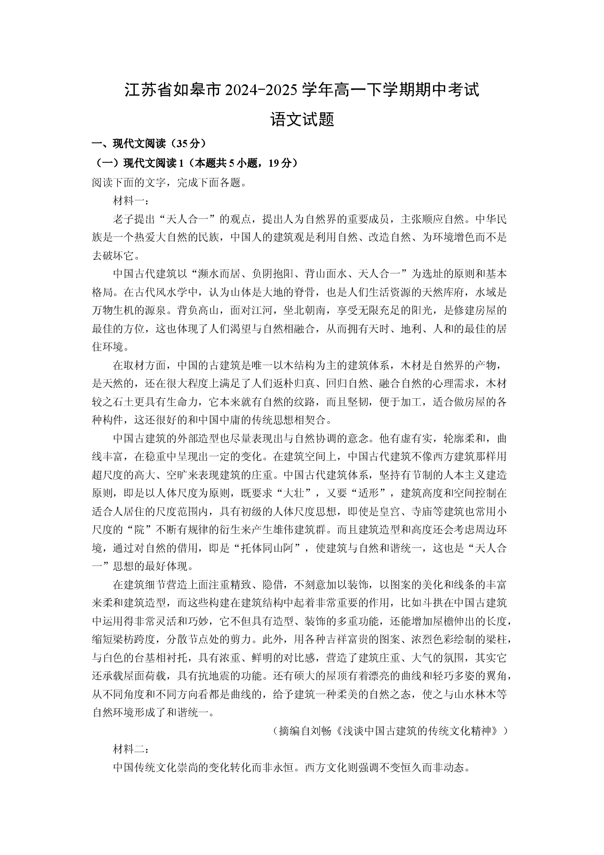 语文试卷江苏如皋市2024-2025学年高一下学期期中考试试题(含参考解析).docx 第1页