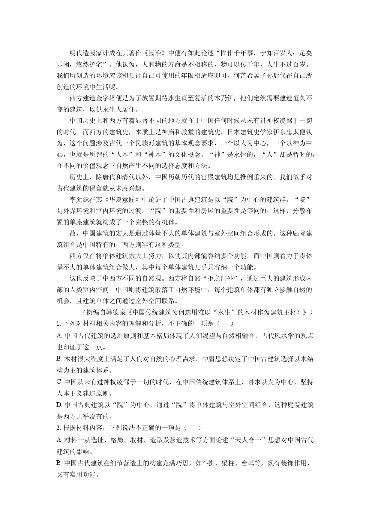 语文试卷江苏如皋市2024-2025学年高一下学期期中考试试题(含参考解析).docx 第2页
