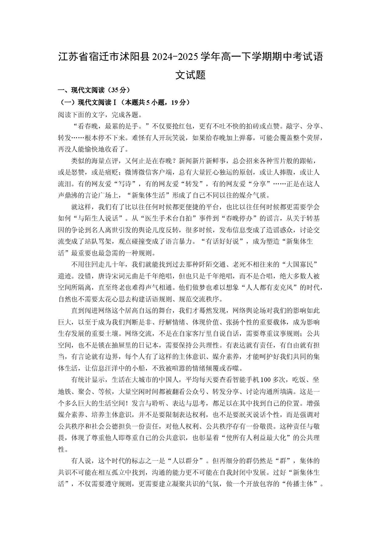 语文试卷江苏宿迁市沭阳县2024-2025学年高一下学期期中考试试题(含参考解析).docx 第1页