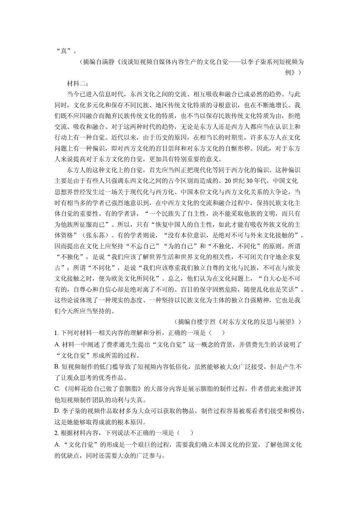 语文试卷江苏宿迁市泗阳县2024-2025学年高一下学期期中考试试题(含参考解析).docx 第2页