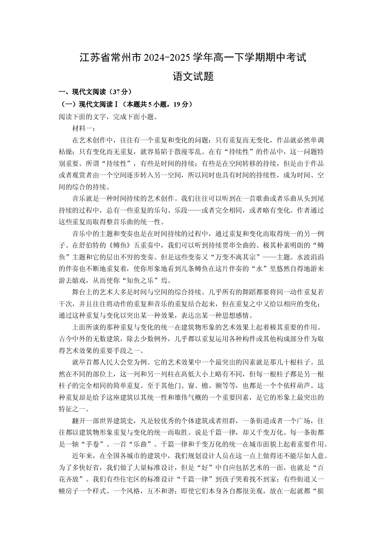 语文试卷江苏常州市2024-2025学年高一下学期期中考试试题(含参考解析).docx 第1页