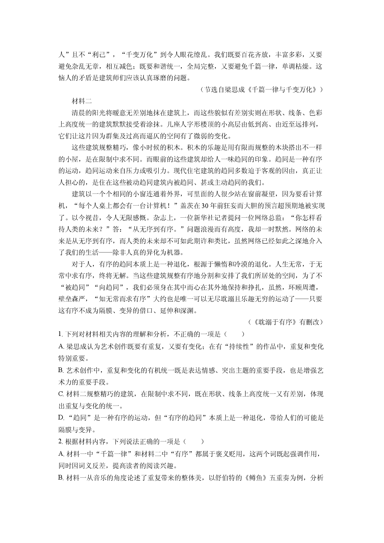 语文试卷江苏常州市2024-2025学年高一下学期期中考试试题(含参考解析).docx 第2页