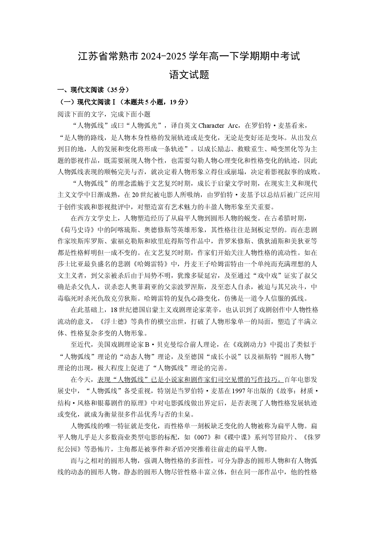 语文试卷江苏常熟市2024-2025学年高一下学期期中考试试题(含参考解析).docx 第1页
