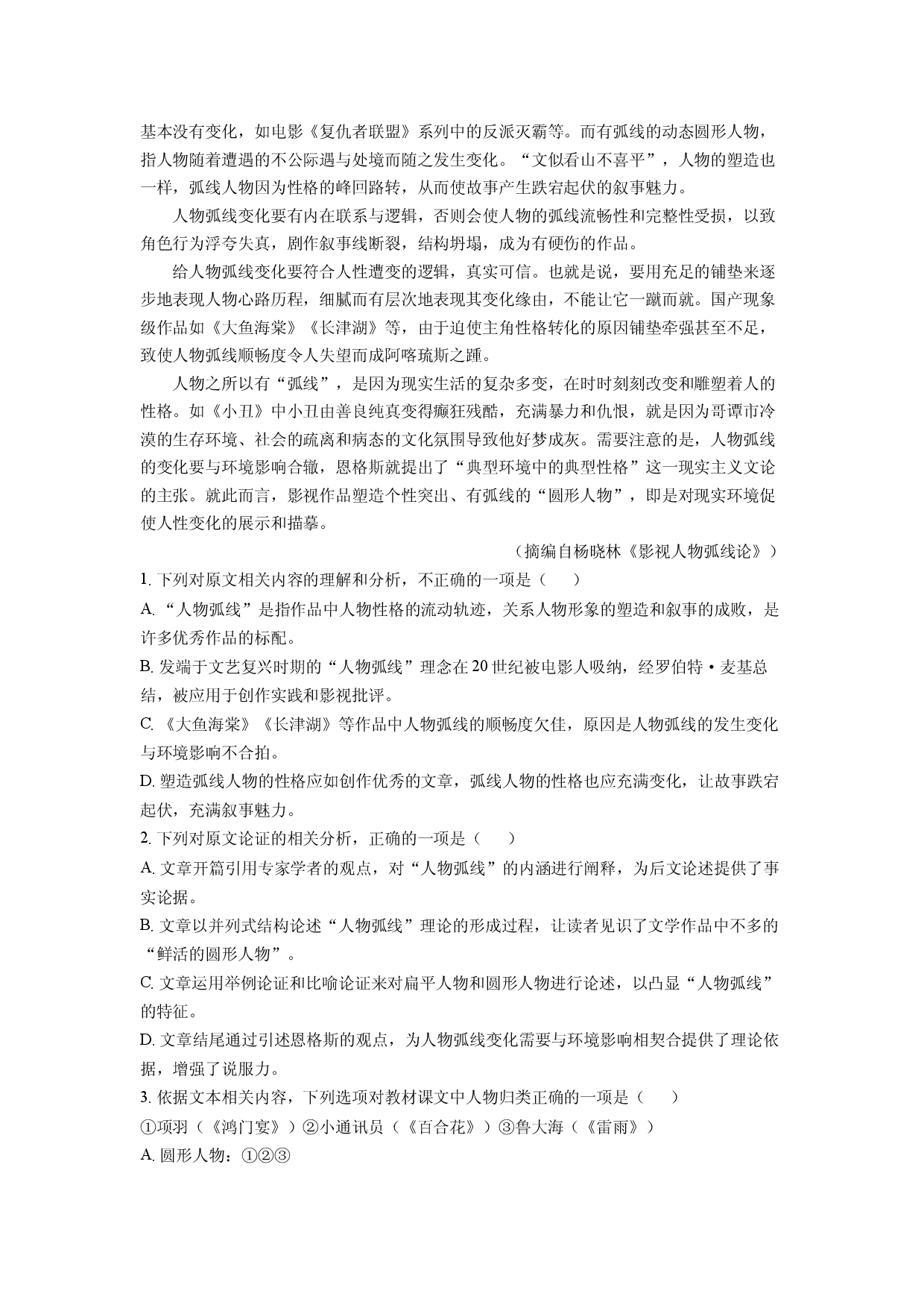 语文试卷江苏常熟市2024-2025学年高一下学期期中考试试题(含参考解析).docx 第2页