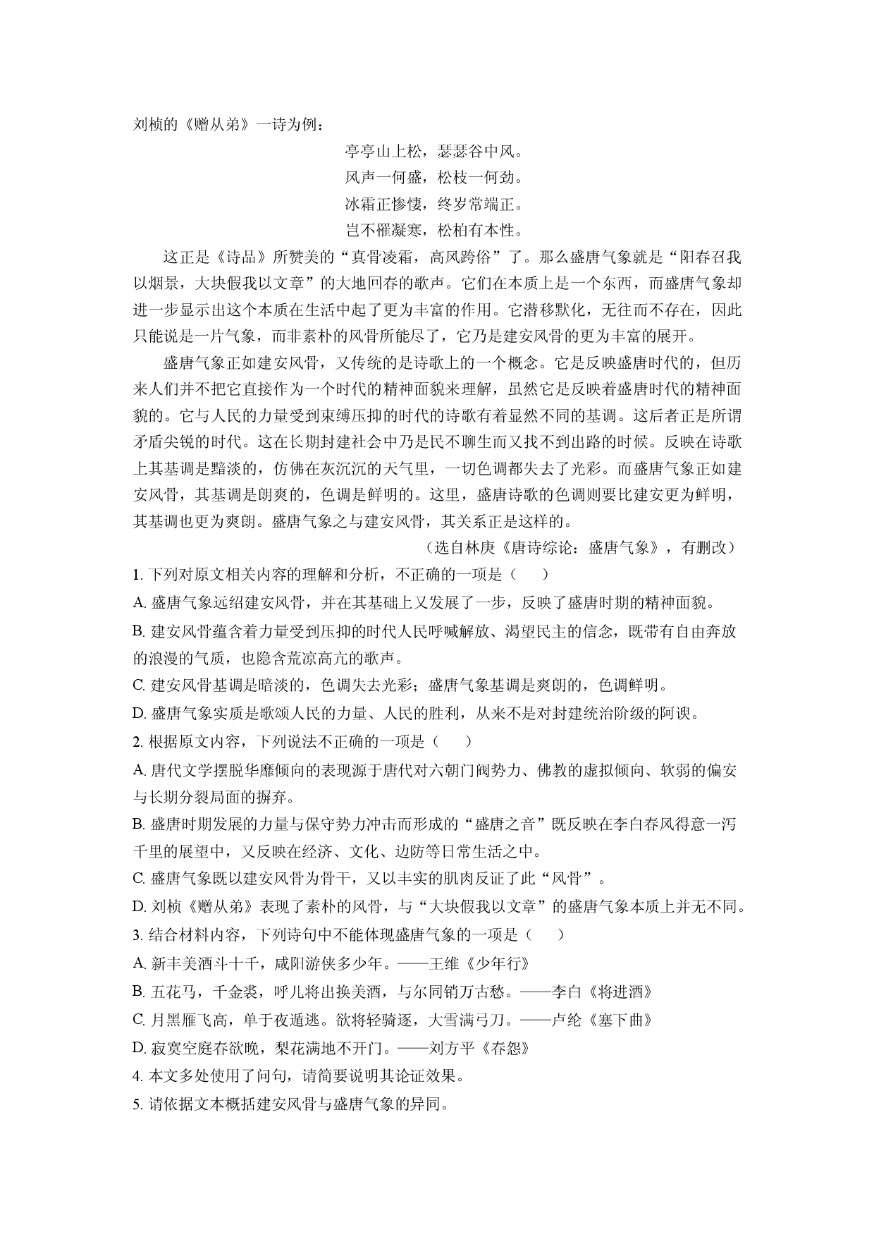 语文试卷江苏徐州市2024-2025学年高一下学期期中考试试题(含参考解析).docx 第2页