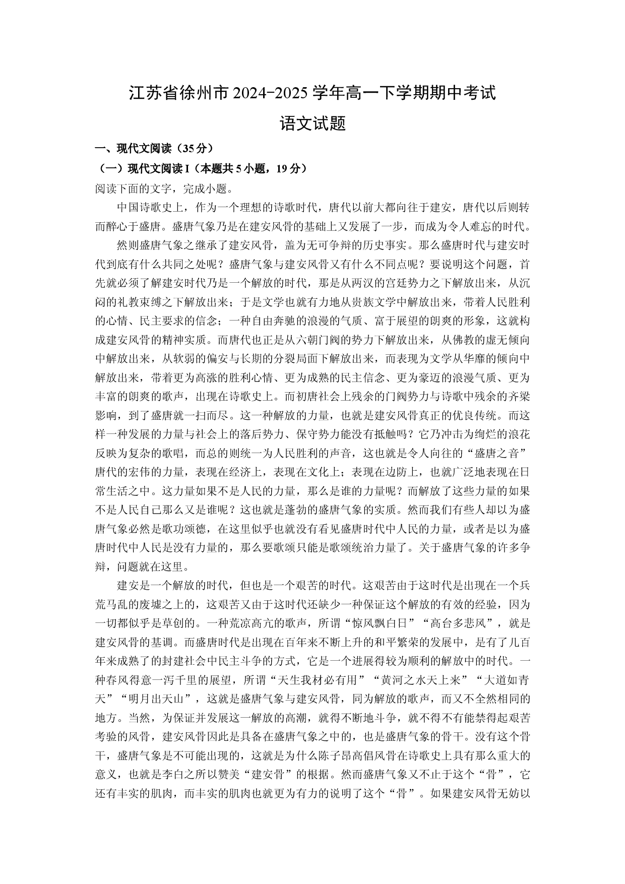 语文试卷江苏徐州市2024-2025学年高一下学期期中考试试题(含参考解析).docx 第1页