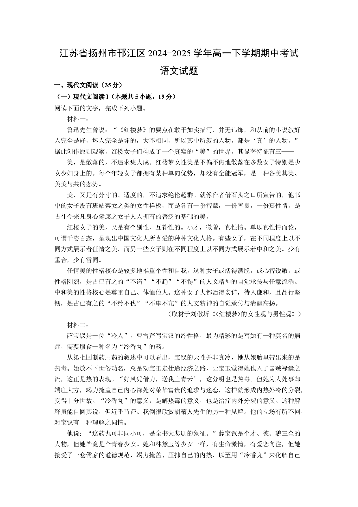语文试卷江苏扬州市邗江区2024-2025学年高一下学期期中考试试题(含参考解析).docx 第1页