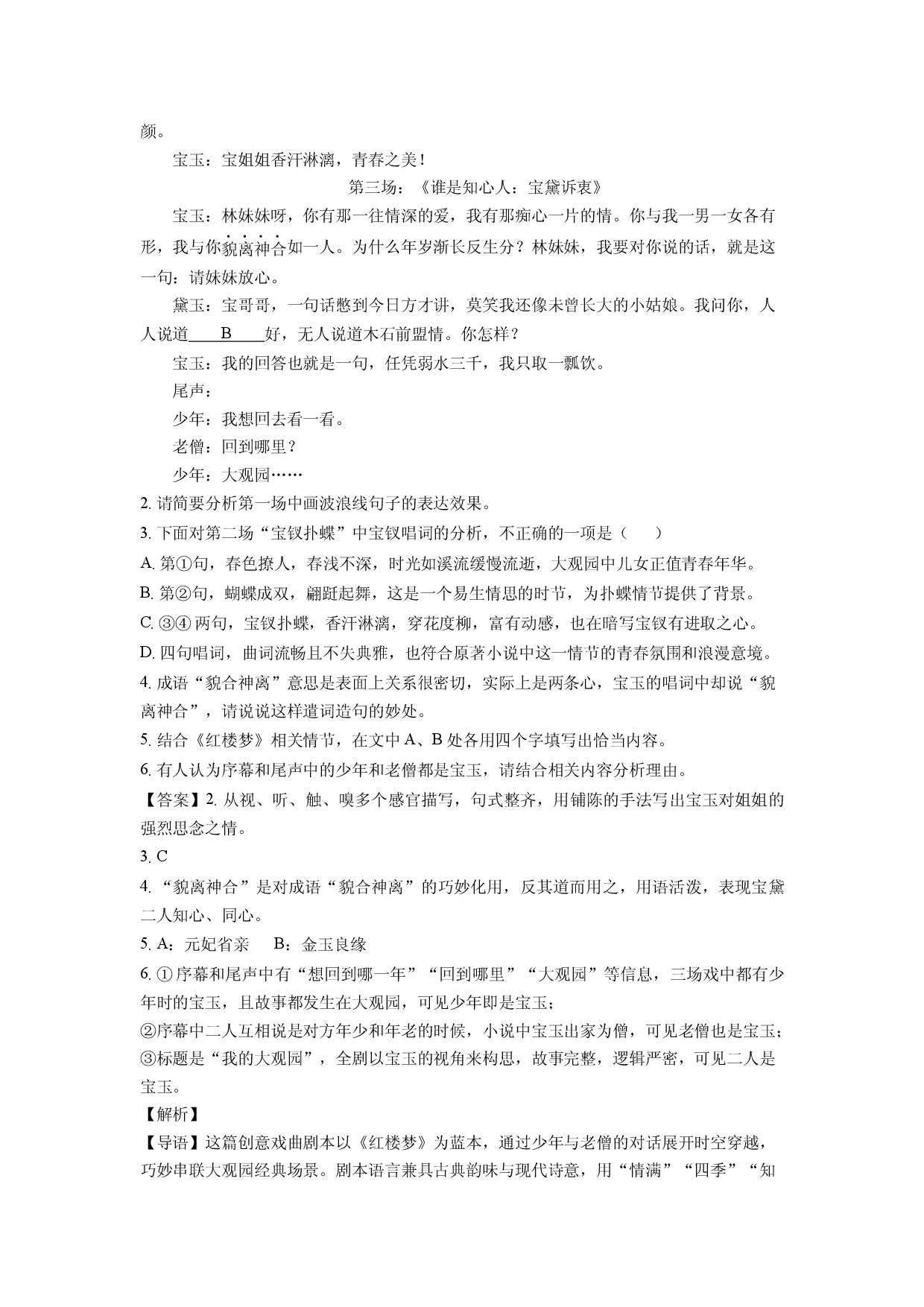 语文试卷江苏无锡市普通高中2024-2025学年高一下学期期末考试试题(含参考解析).docx 第2页