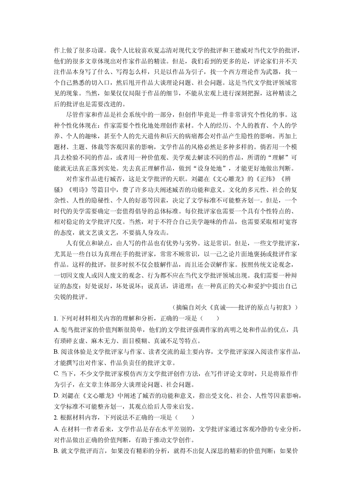 语文试卷江苏淮安市淮安区2024-2025学年高一下学期期中考试试题(含参考解析).docx 第2页