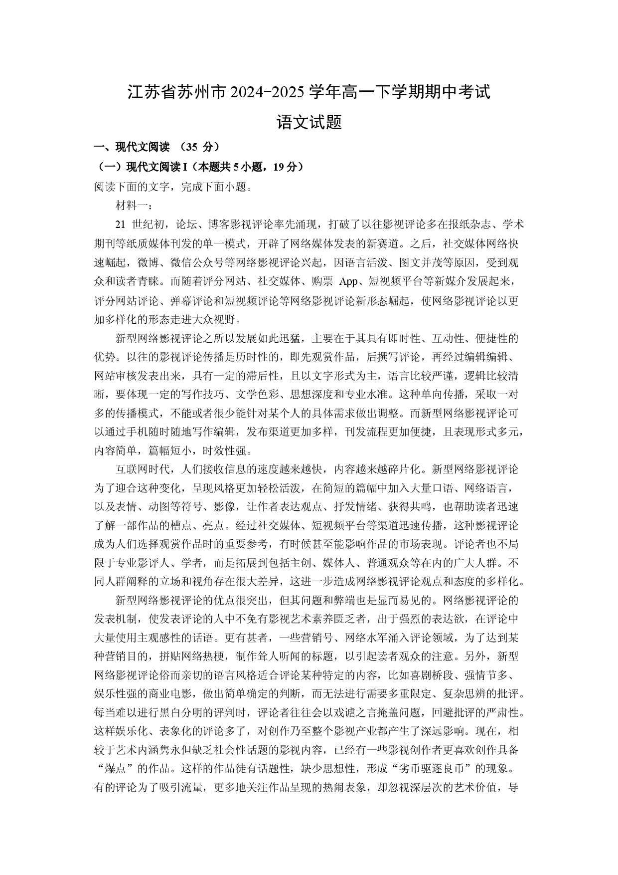 语文试卷江苏苏州市2024-2025学年高一下学期期中考试试题(含参考解析).docx 第1页