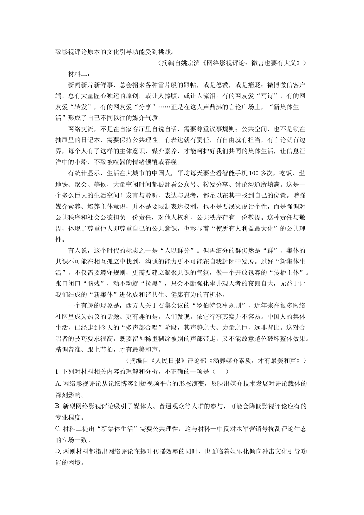 语文试卷江苏苏州市2024-2025学年高一下学期期中考试试题(含参考解析).docx 第2页