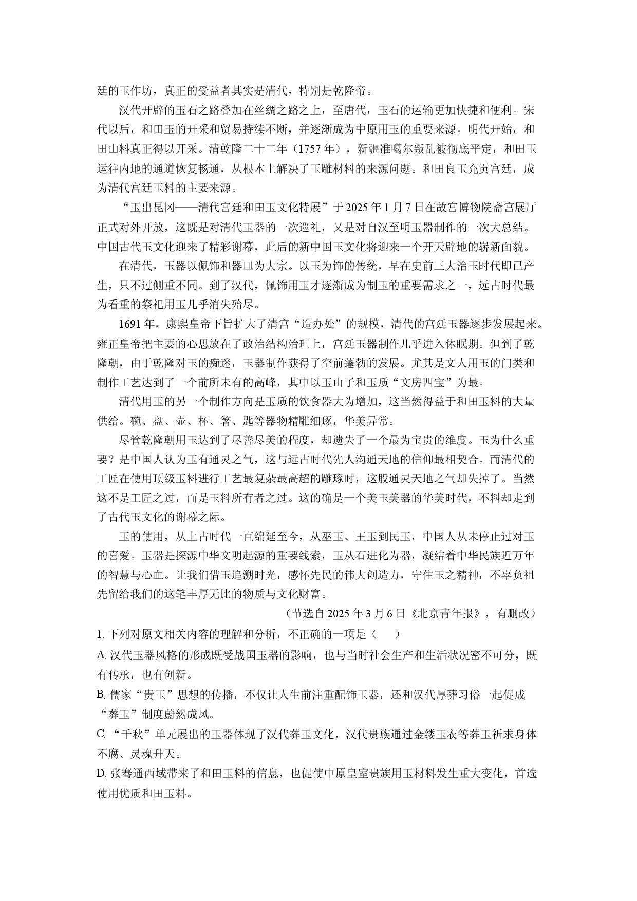 语文试卷江苏连云港市2024-2025学年高一下学期期末考试试题(含参考解析).docx 第2页