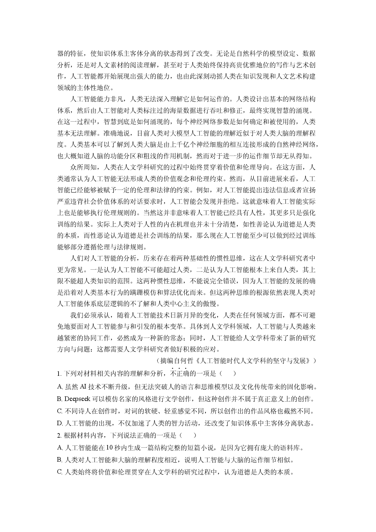语文试卷江苏连云港市东海县2024-2025学年高一下学期期中考试试题(含参考解析).docx 第2页