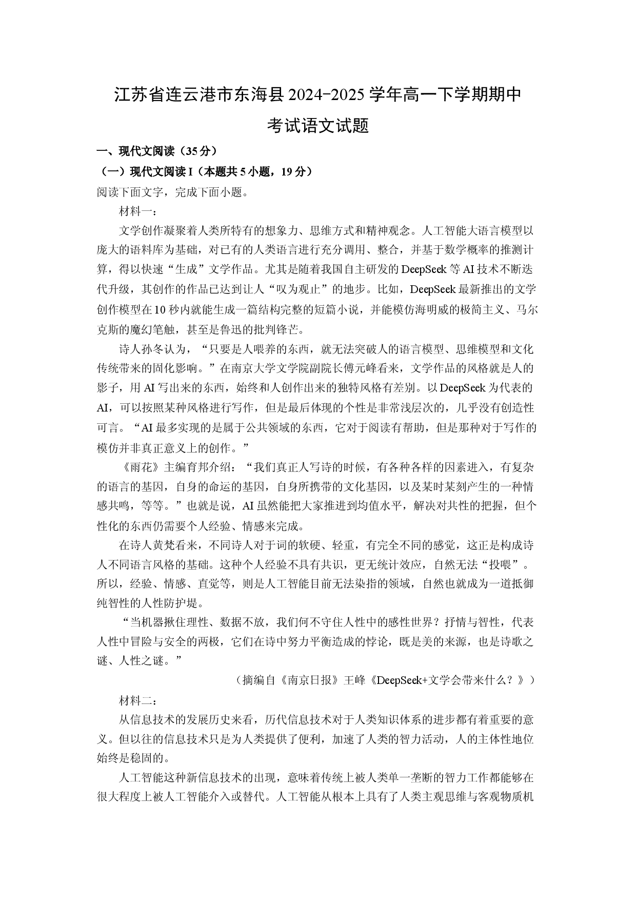 语文试卷江苏连云港市东海县2024-2025学年高一下学期期中考试试题(含参考解析).docx 第1页
