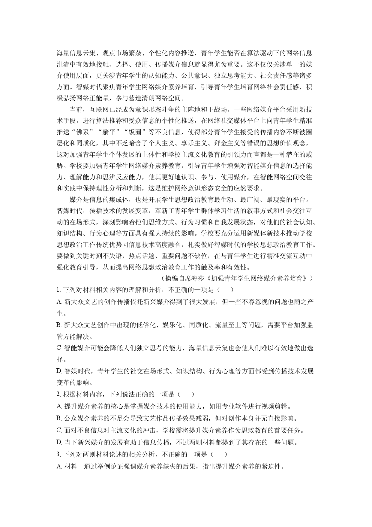 语文试卷江苏连云港市东海县2024-2025学年高一下学期期末考试试题(含参考解析).docx 第2页