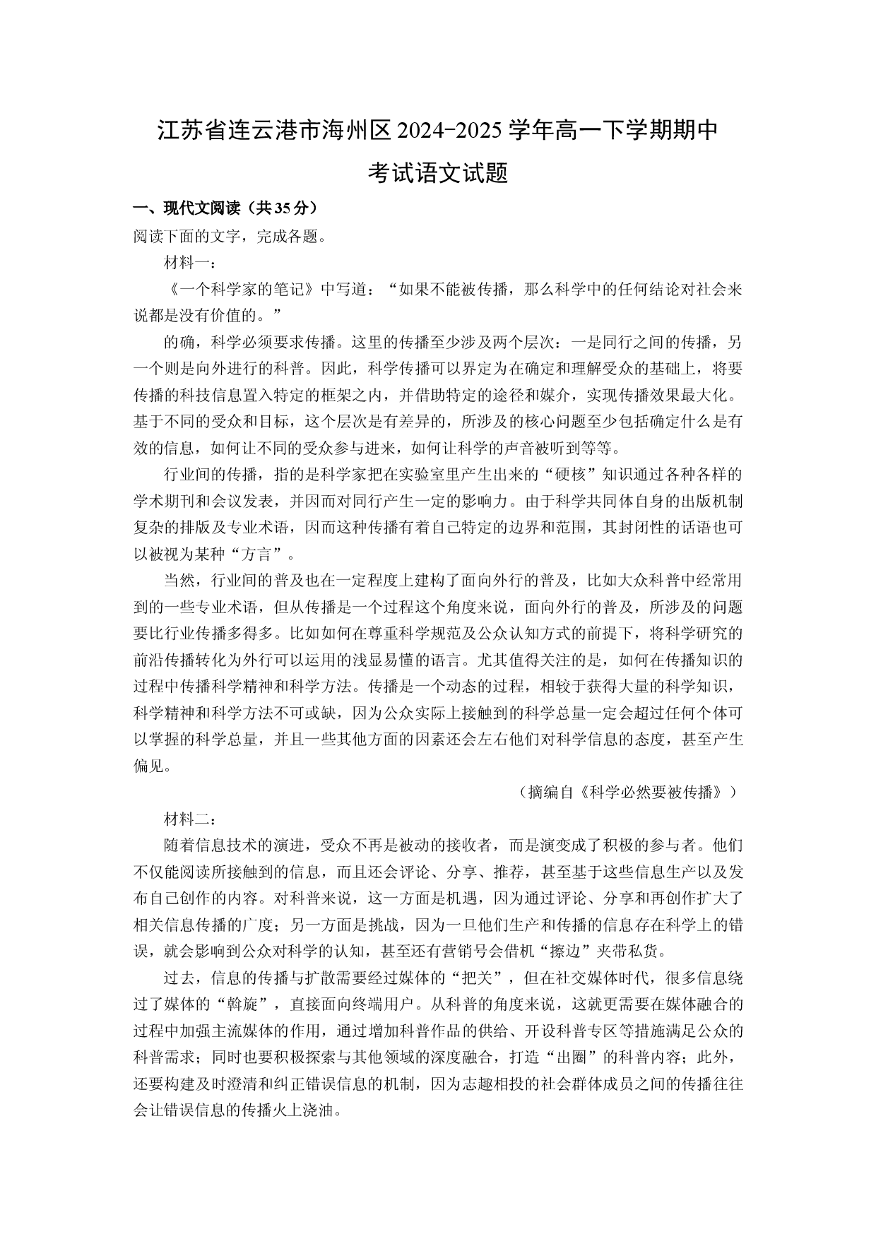 语文试卷江苏连云港市海州区2024-2025学年高一下学期期中考试试题(含参考解析).docx 第1页