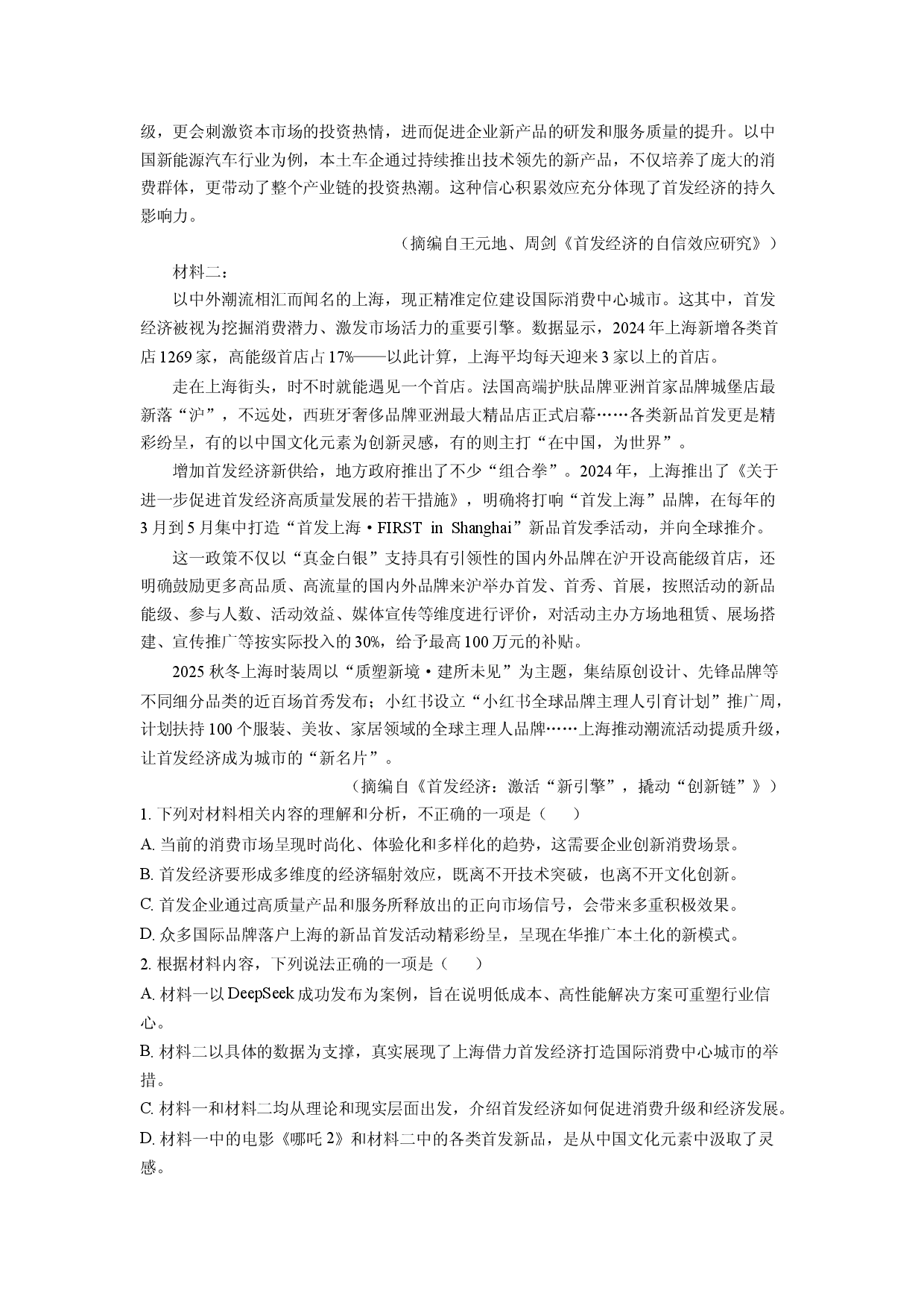 语文试卷江苏连云港市灌南县2024-2025学年高一下学期期中考试试题(含参考解析).docx 第2页