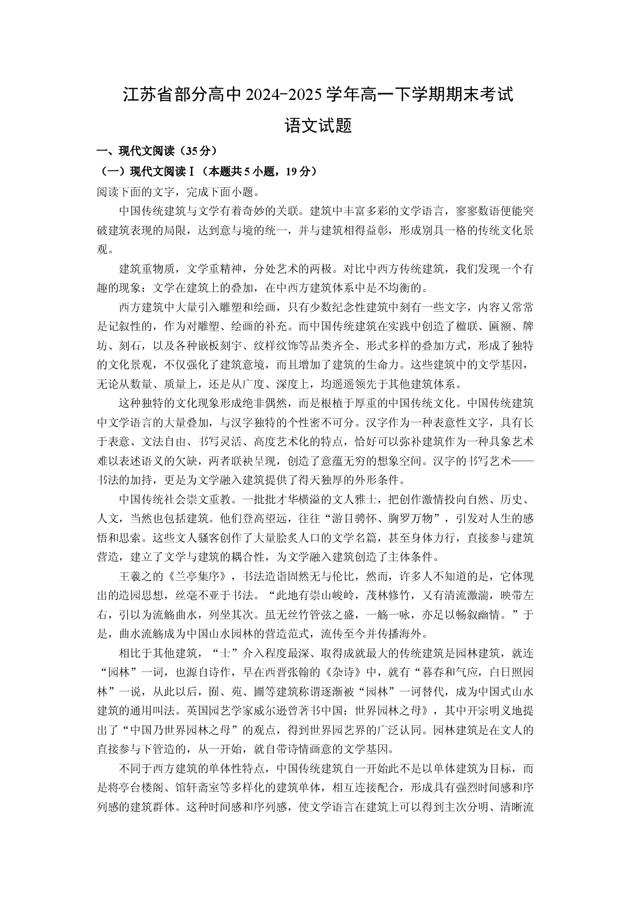 语文试卷江苏部分高中2024-2025学年高一下学期期末考试试题(含参考解析).docx 第1页