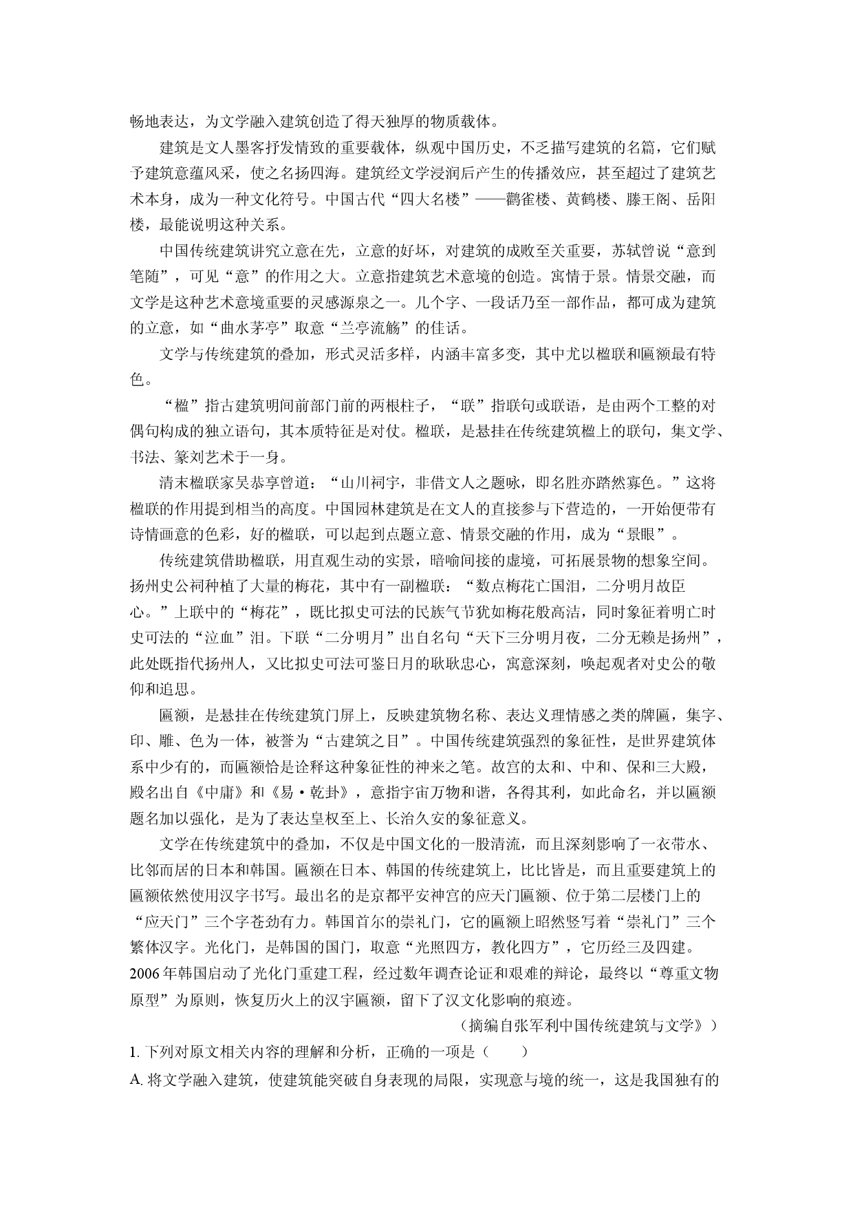 语文试卷江苏部分高中2024-2025学年高一下学期期末考试试题(含参考解析).docx 第2页