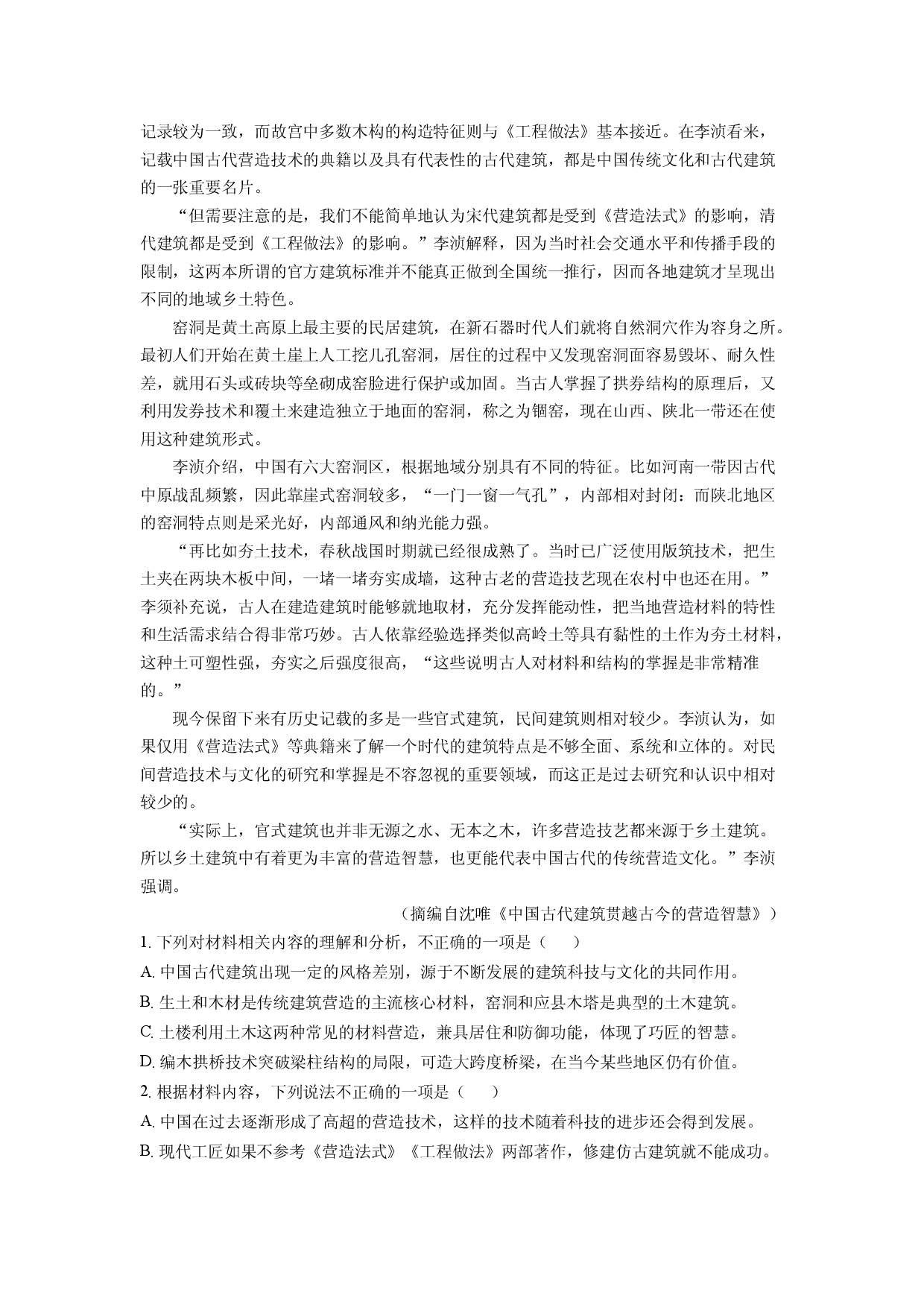 语文试卷江苏镇江市丹阳市、南通市通州区2024-2025学年高一下学期期中考试试题(含参考解析).docx 第2页