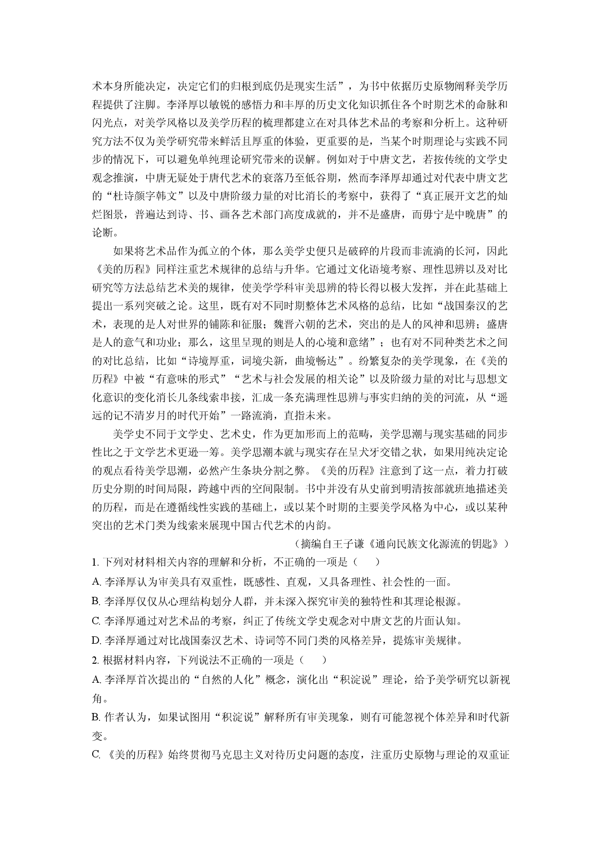 语文试卷江苏高邮市2024-2025学年高一下学期期中考试试题(含参考解析).docx 第2页