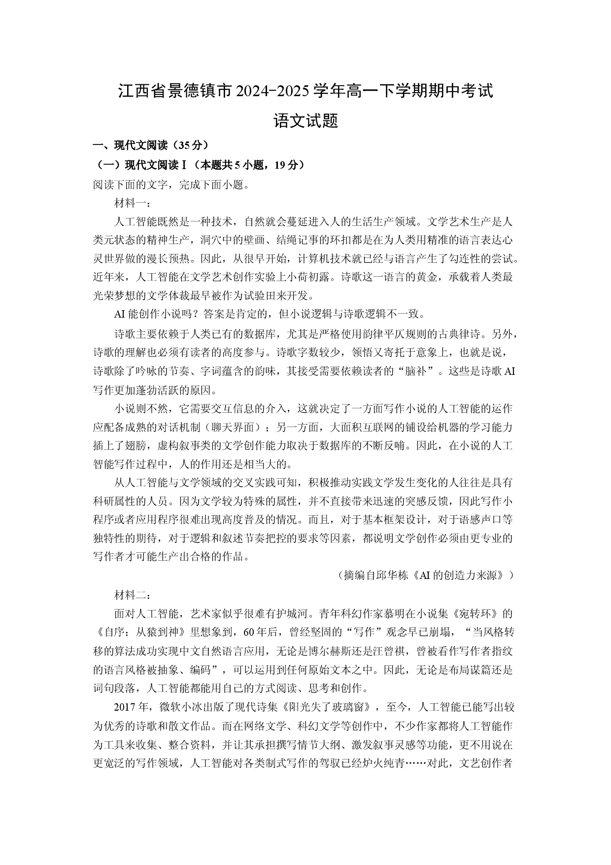 语文试卷江西景德镇市2024-2025学年高一下学期期中考试试题(含参考解析).docx 第1页