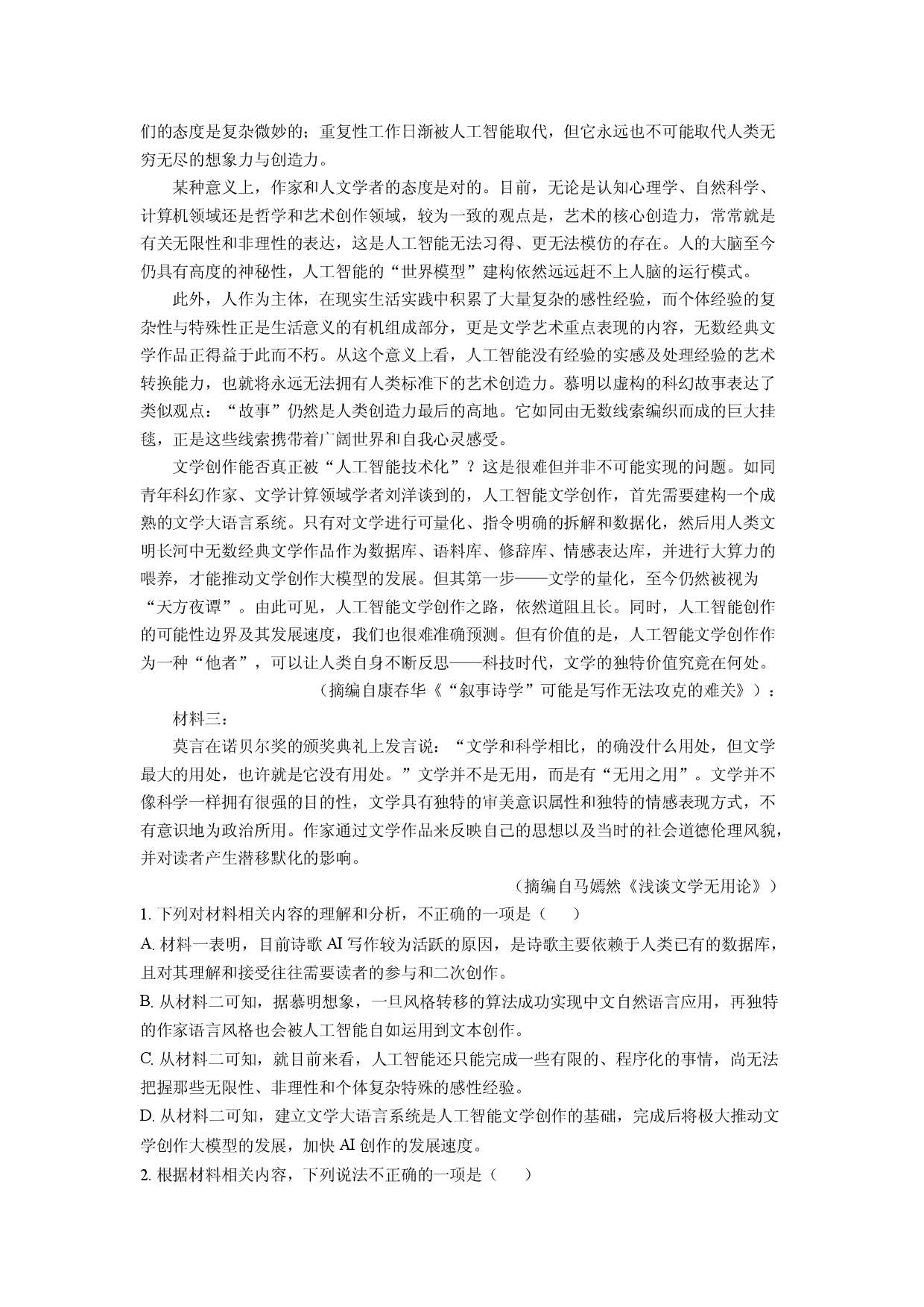 语文试卷江西景德镇市2024-2025学年高一下学期期中考试试题(含参考解析).docx 第2页