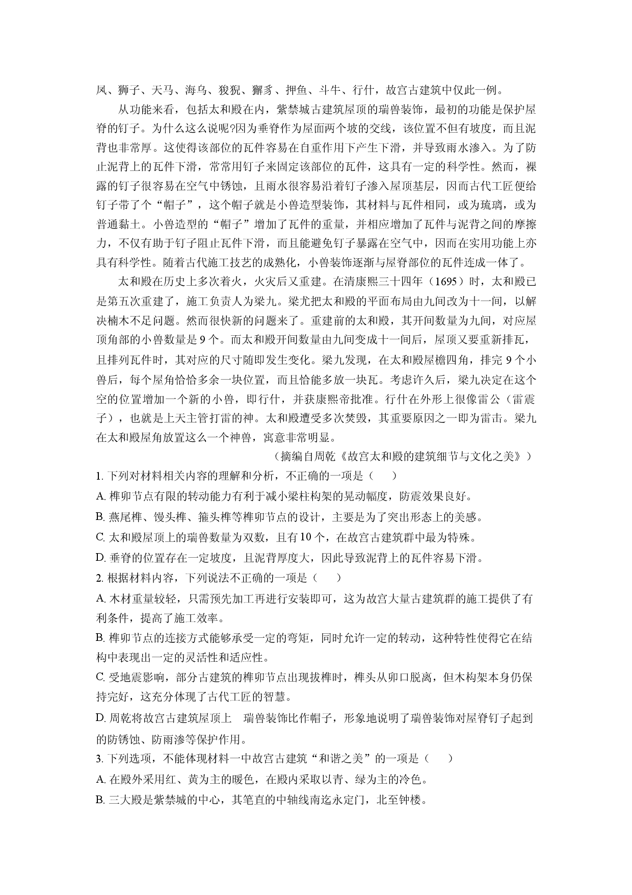 语文试卷江西萍乡市2024-2025学年高一下学期4月期中考试试题(含参考解析).docx 第2页