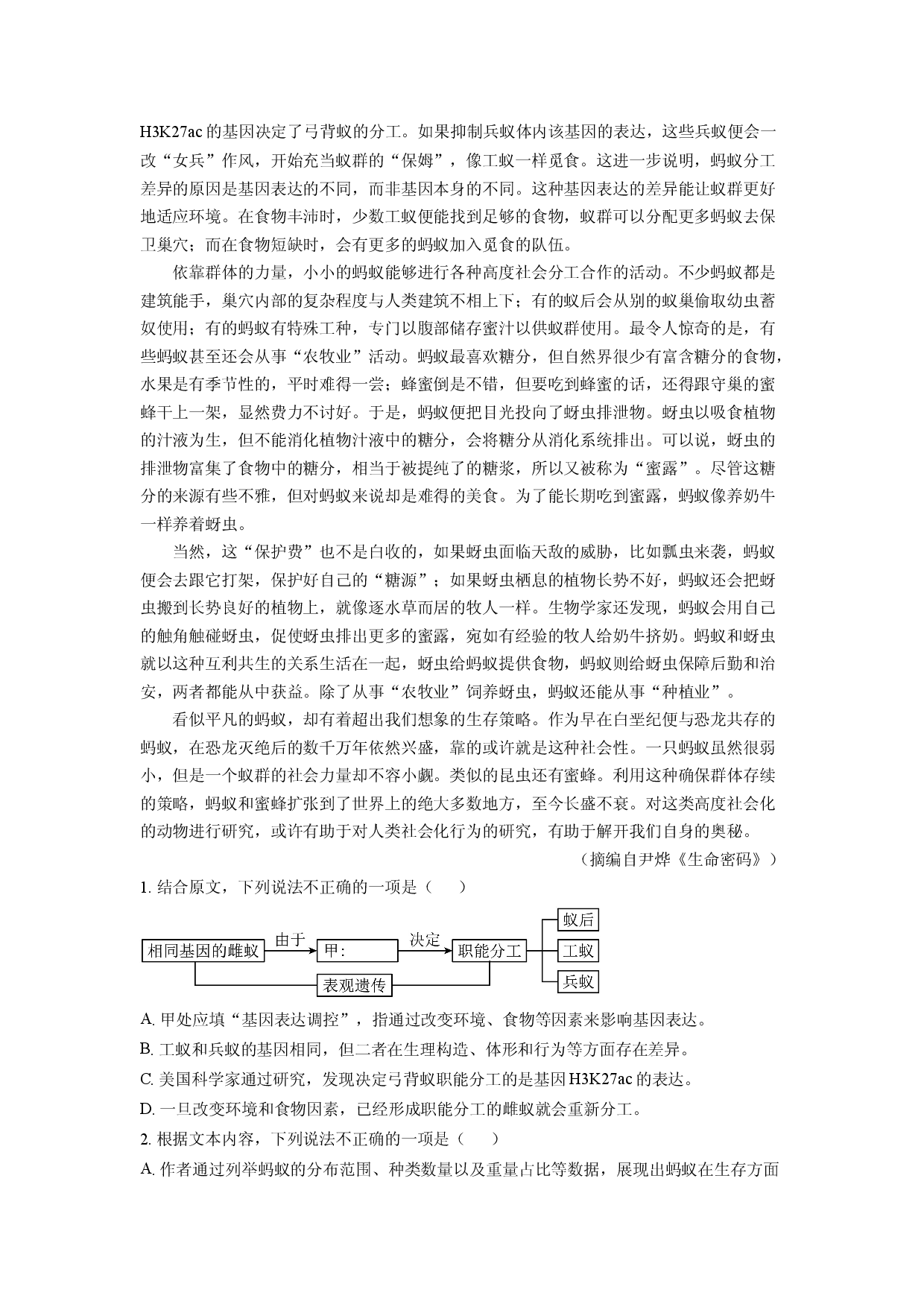 语文试卷江西赣州市十八县（市）二十五校2024-2025学年高一下学期期中联考试题(含参考解析).docx 第2页