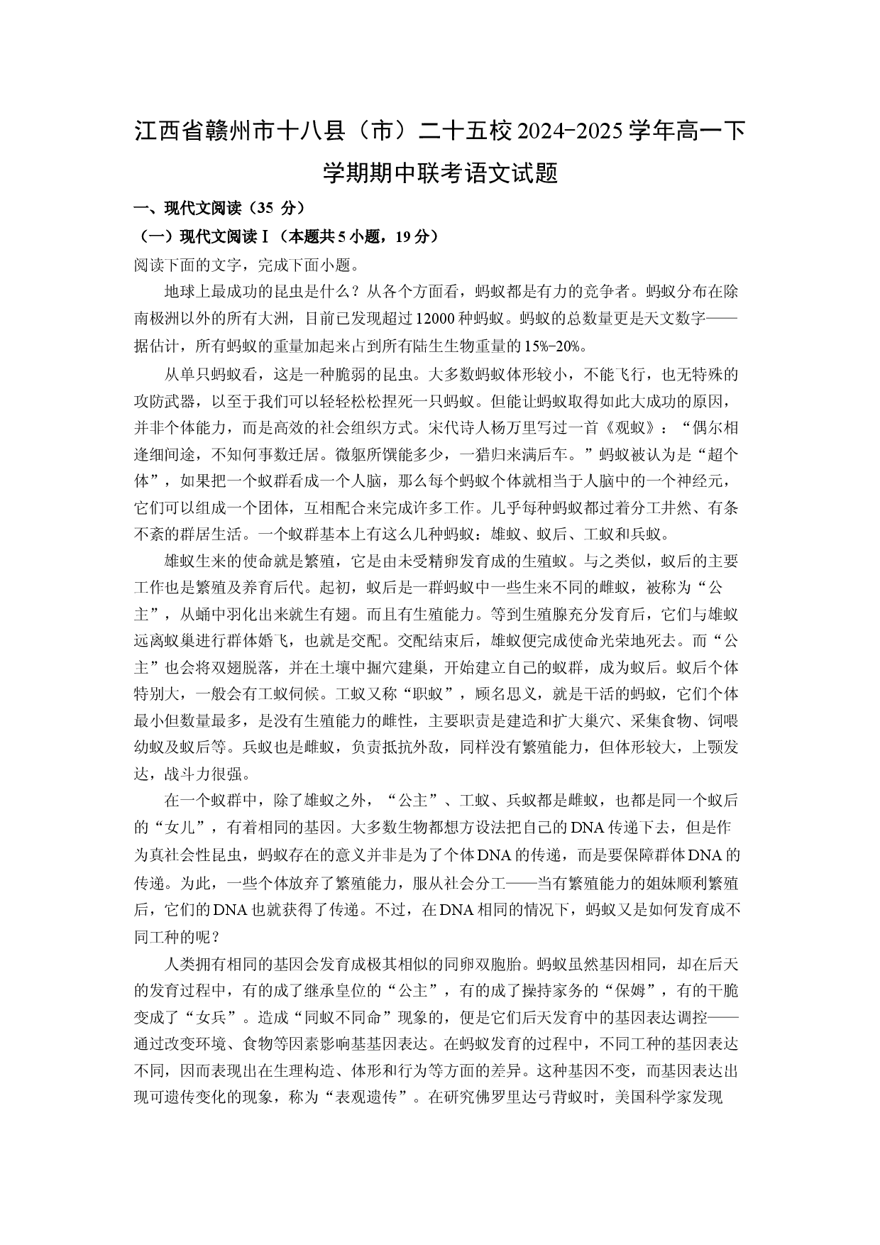 语文试卷江西赣州市十八县（市）二十五校2024-2025学年高一下学期期中联考试题(含参考解析).docx 第1页