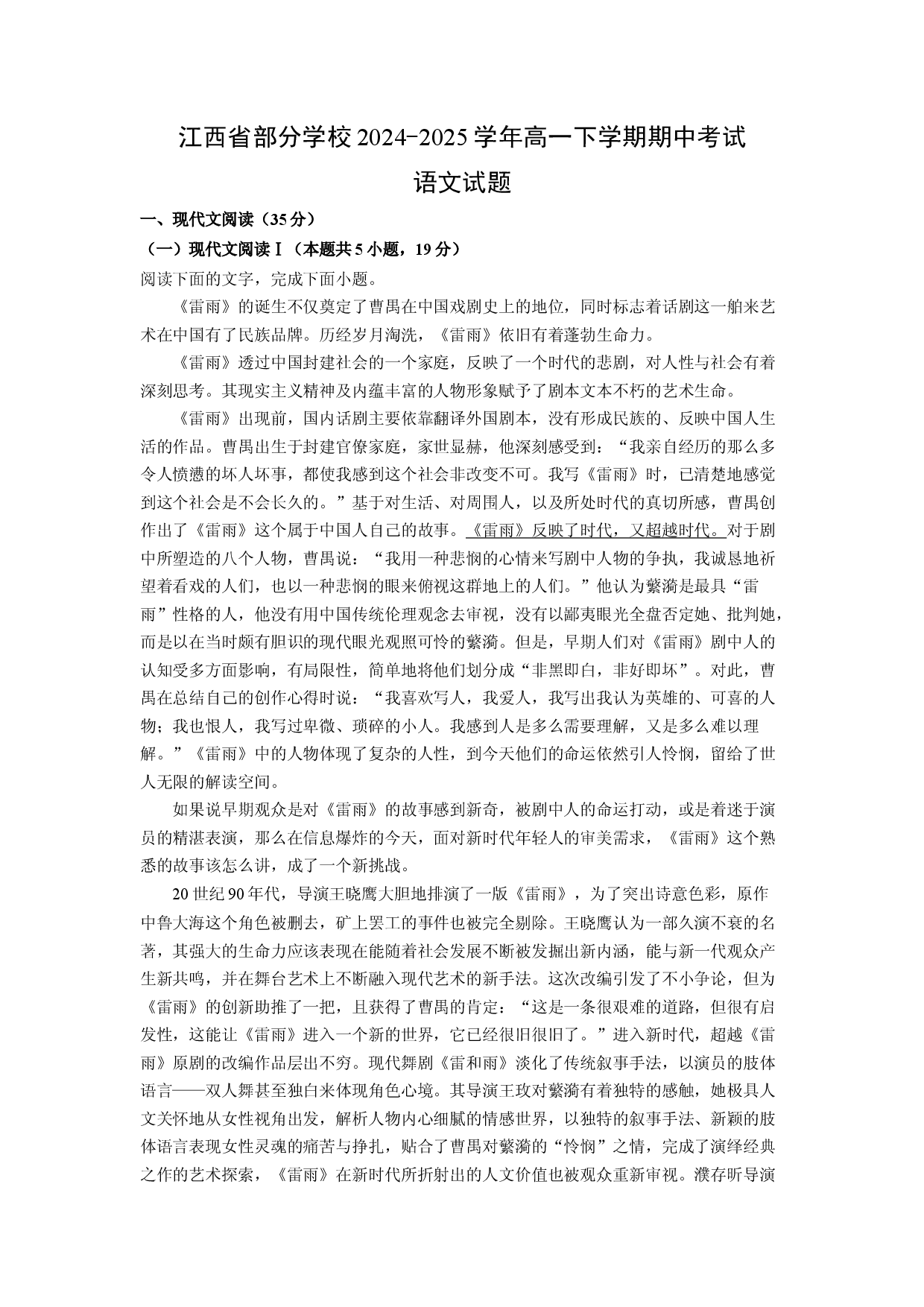 语文试卷江西部分学校2024-2025学年高一下学期期中考试试题(含参考解析).docx 第1页