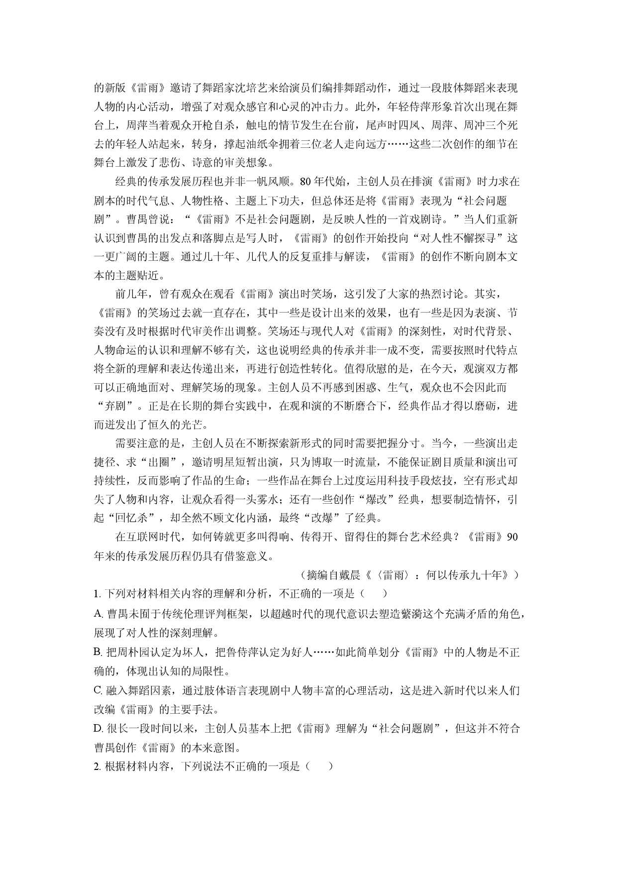 语文试卷江西部分学校2024-2025学年高一下学期期中考试试题(含参考解析).docx 第2页