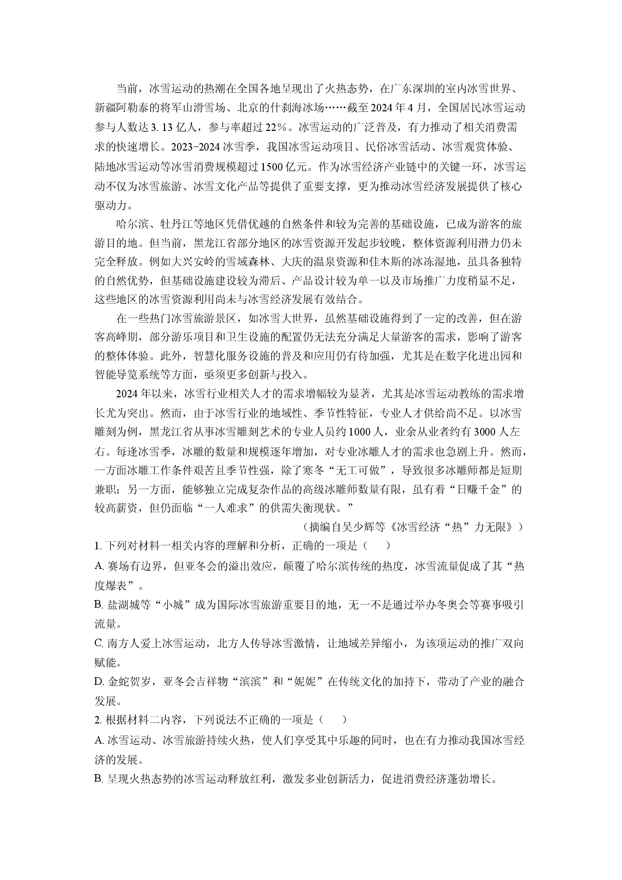 语文试卷河北保定市两校2024-2025学年高一3月月考试题(含参考解析).docx 第2页