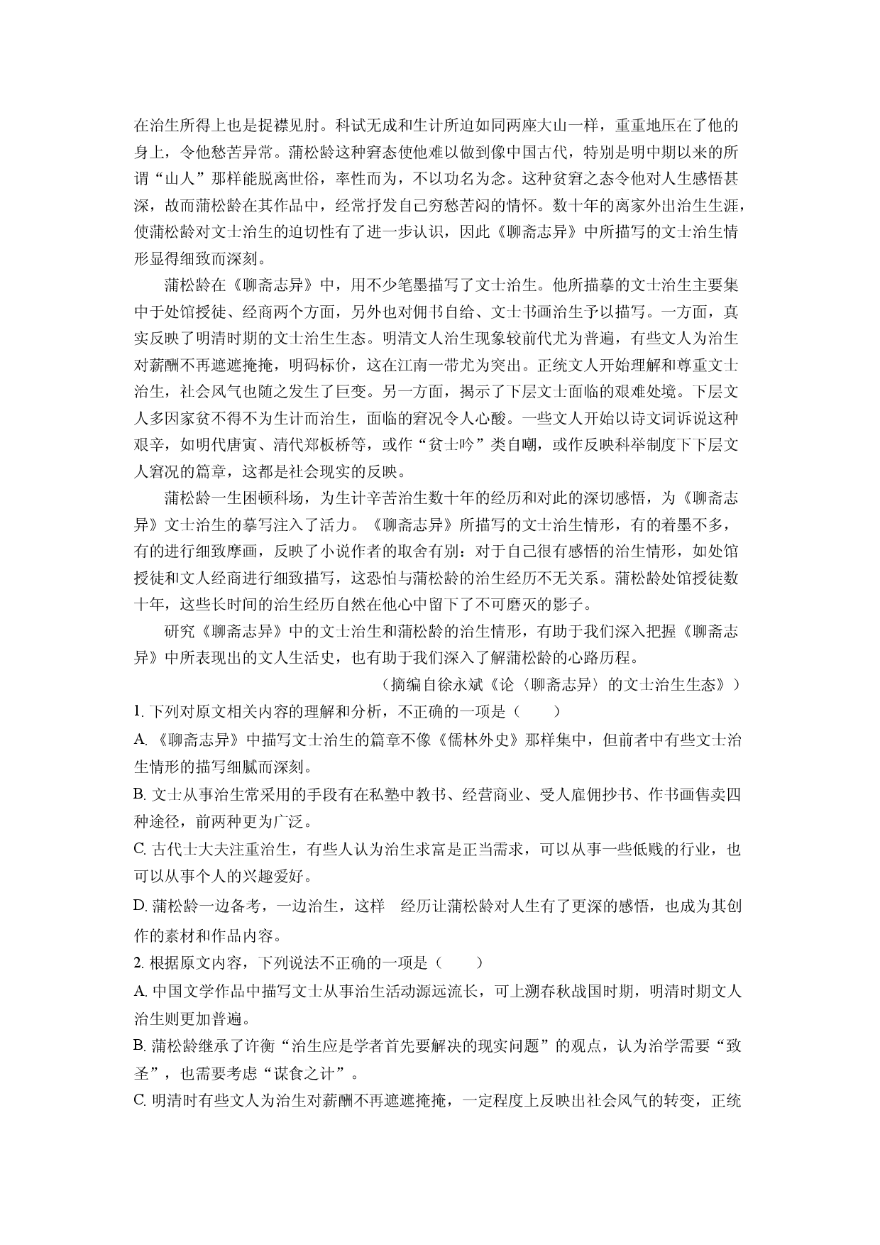 语文试卷河北保定市六校协作体2024-2025学年高一下学期期中考试试题(含参考解析).docx 第2页