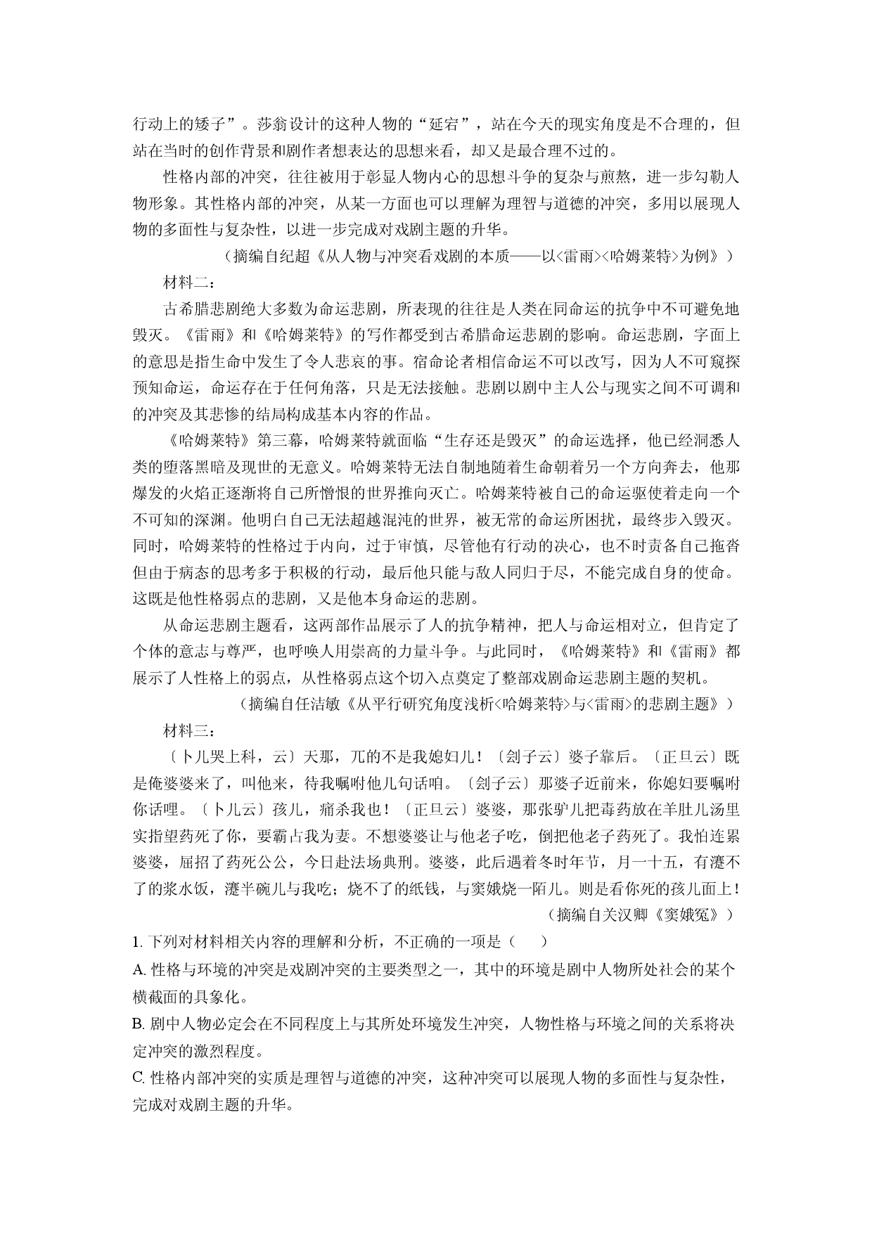 语文试卷河北保定市六校联盟2024-2025学年高一下学期期中考试试题(含参考解析).docx 第2页