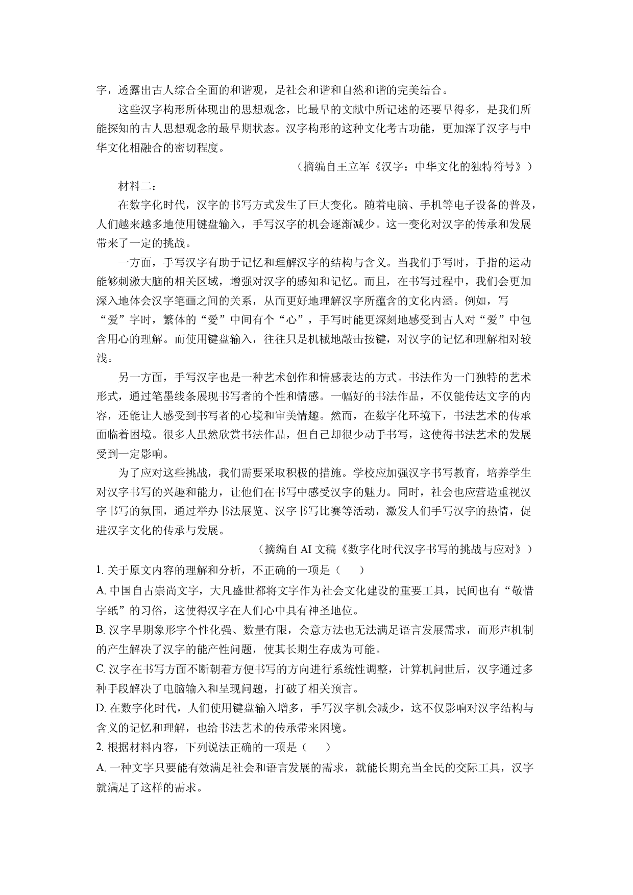 语文试卷河北保定市名校联盟2024-2025学年高一下学期4月期中考试试题(含参考解析).docx 第2页