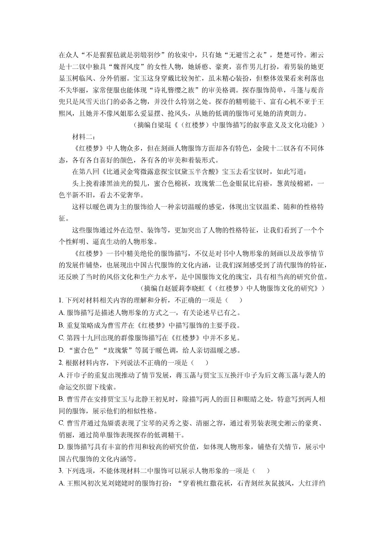 语文试卷河北廊坊市部分高中2024-2025学年高一下学期期中考试试题(含参考解析).docx 第2页